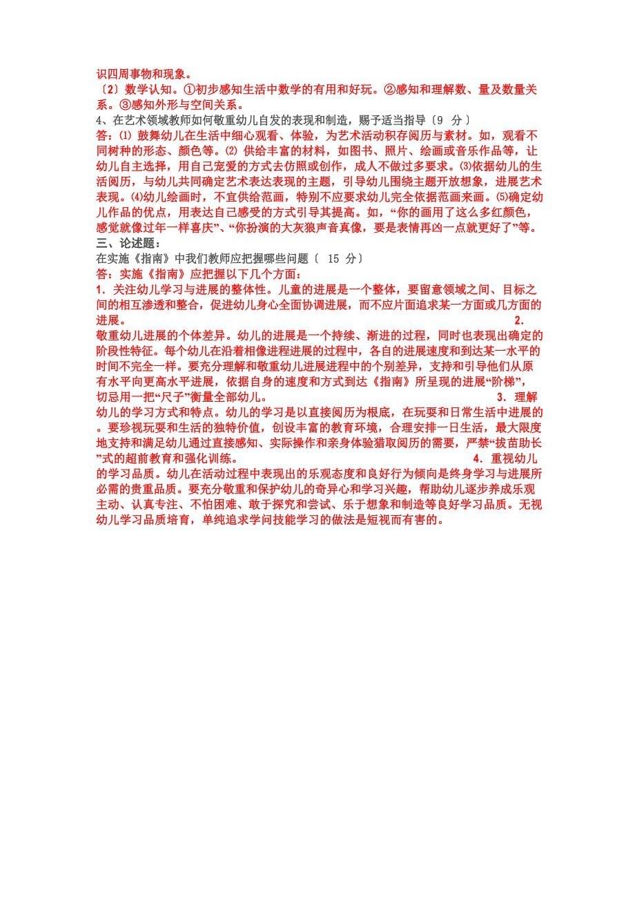 36岁儿童学习与发展指南考试试题_第5页