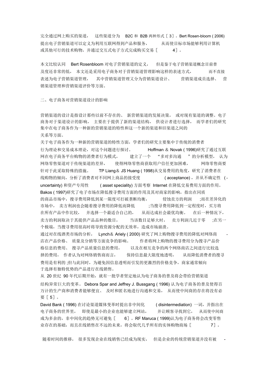 电子商务对营销渠道管理的影响_第2页