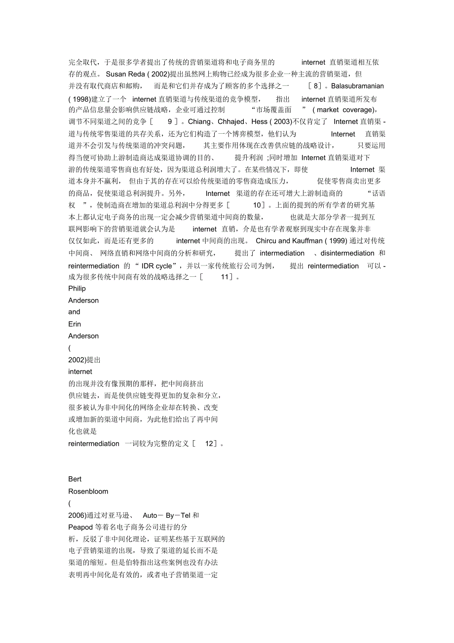 电子商务对营销渠道管理的影响_第3页