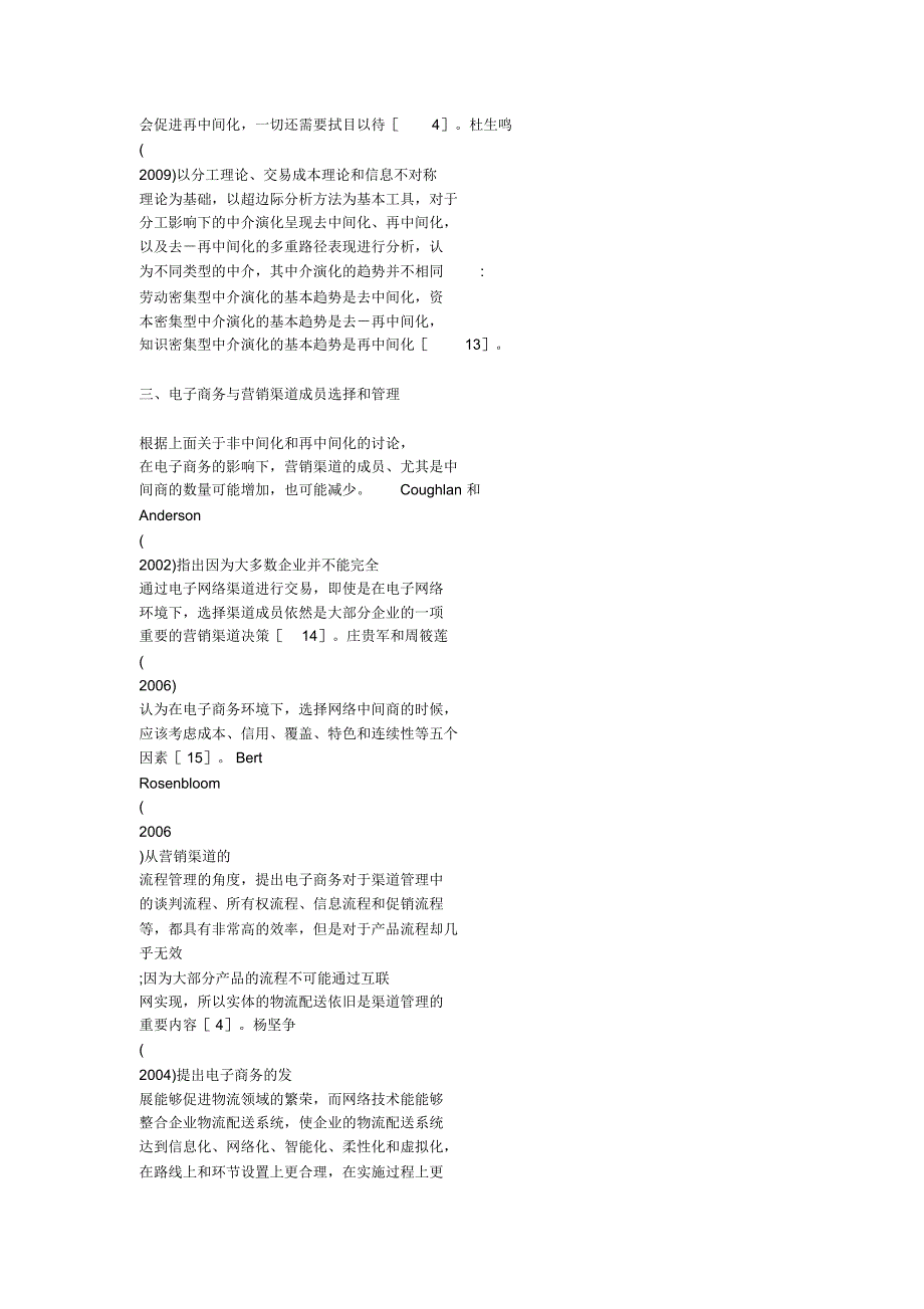 电子商务对营销渠道管理的影响_第4页