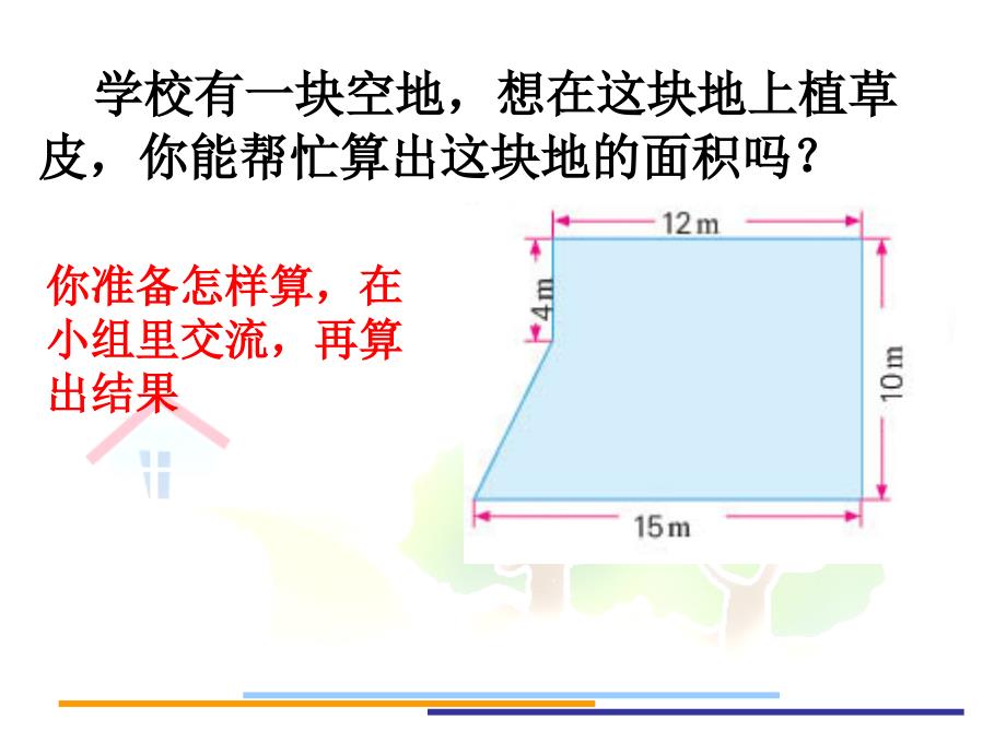 4校园的绿化面积_第2页