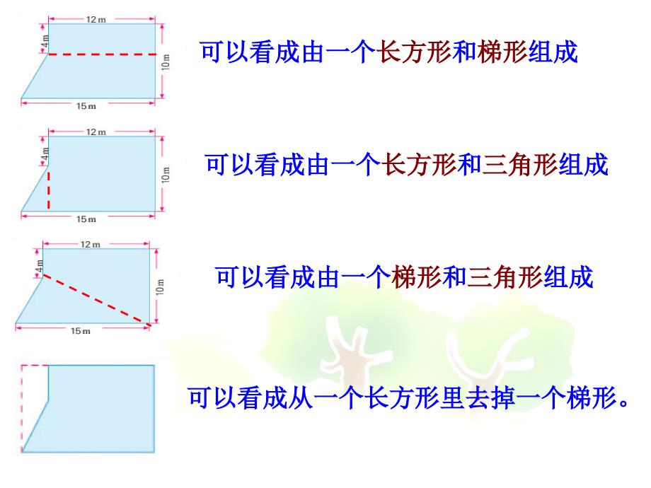 4校园的绿化面积_第4页