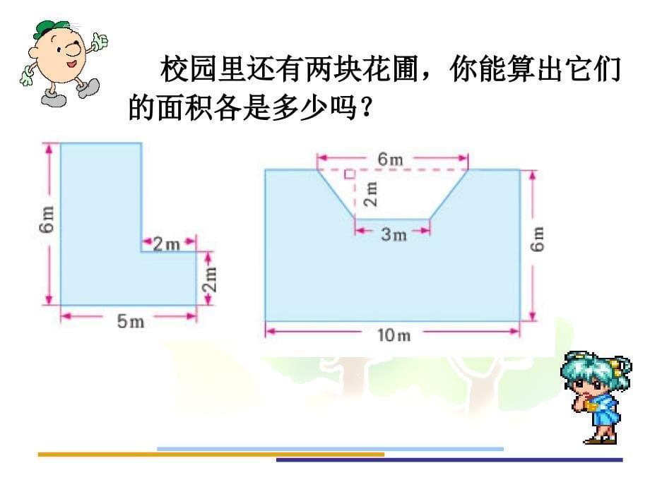 4校园的绿化面积_第5页