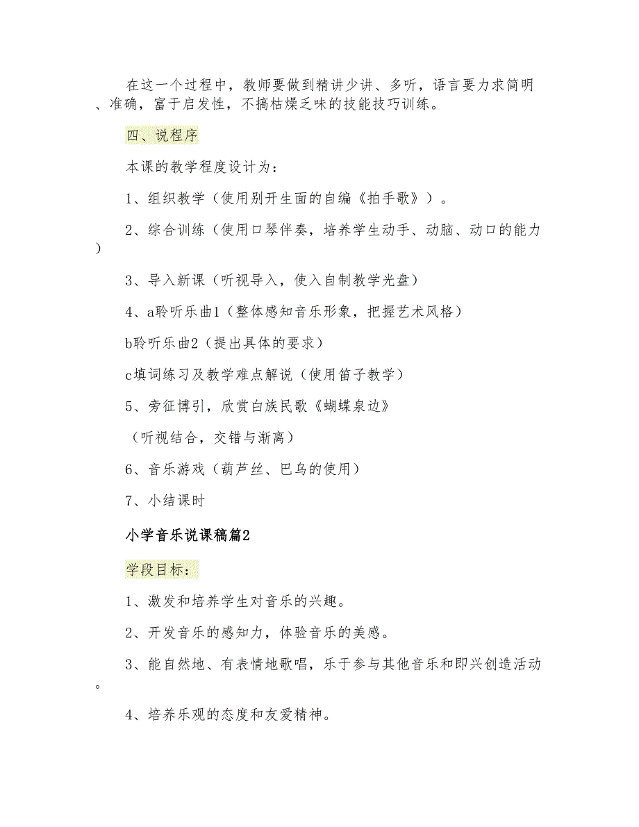 精选小学音乐说课稿模板集锦6篇_第2页