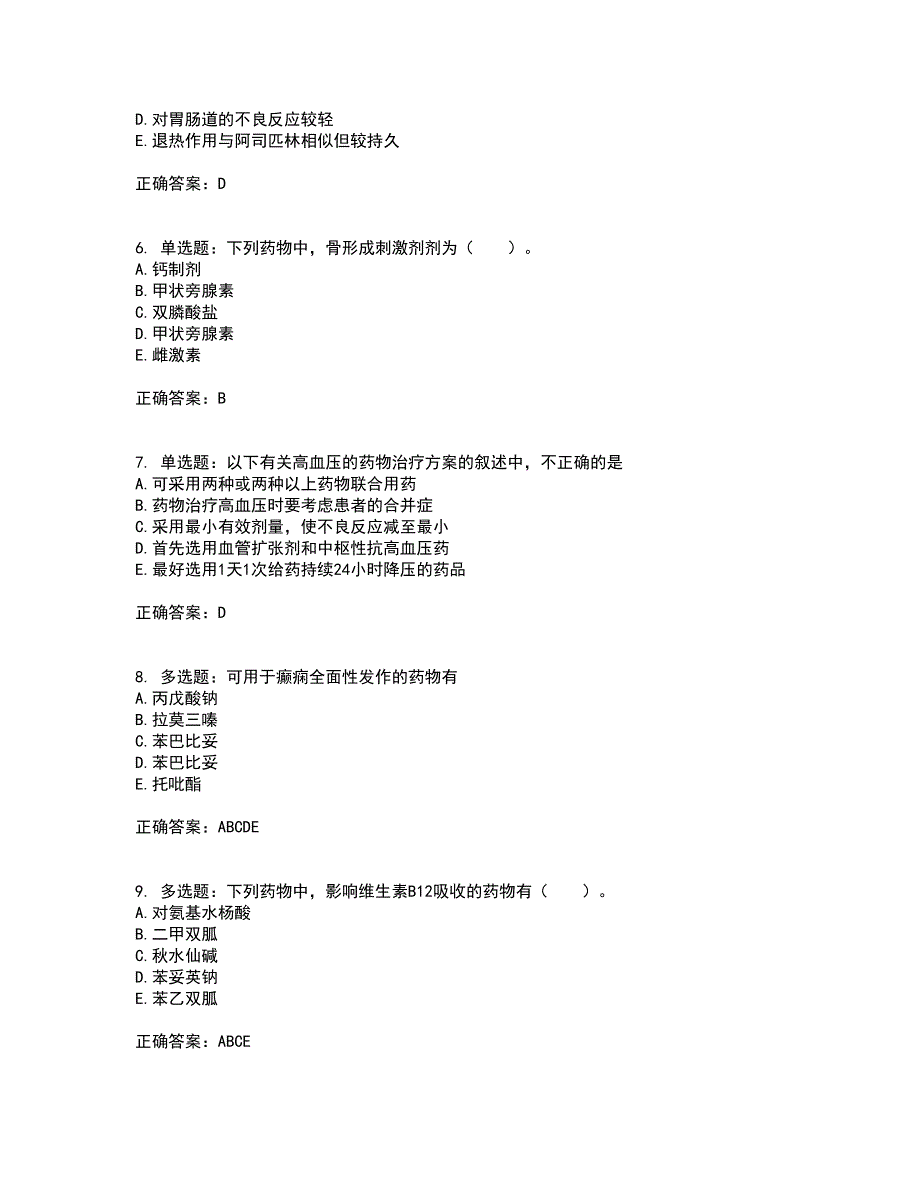 西药学综合知识与技能考试历年真题汇编（精选）含答案95_第2页