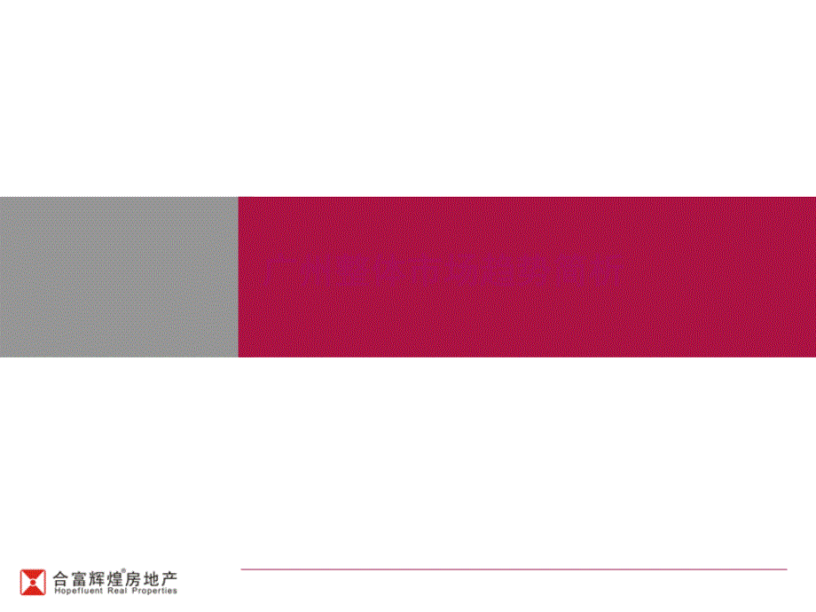 广州珠江领峰公寓营销报告课件_第3页