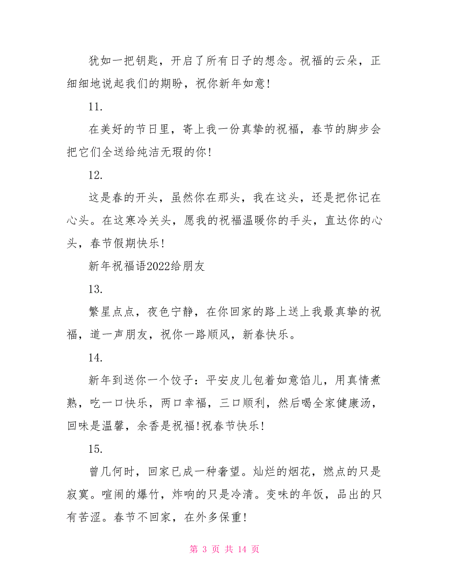 新年祝福语2022给朋友_第3页