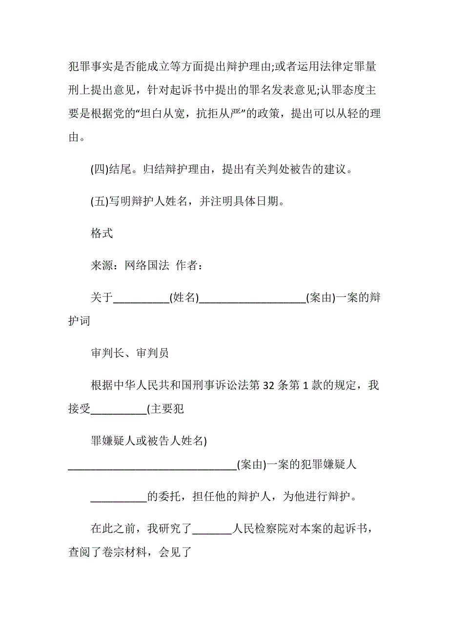 寻衅滋事罪精彩辩护词如何书写？_第2页