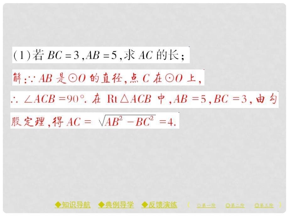 九年级数学下册 第3章 圆 6 直线和圆的位置关系 第2课时 圆的切线的判定课件 （新版）北师大版_第5页