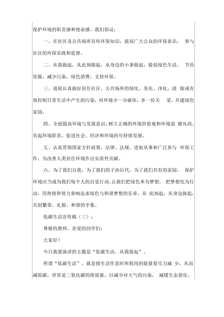 低碳生活宣传稿15篇_第2页