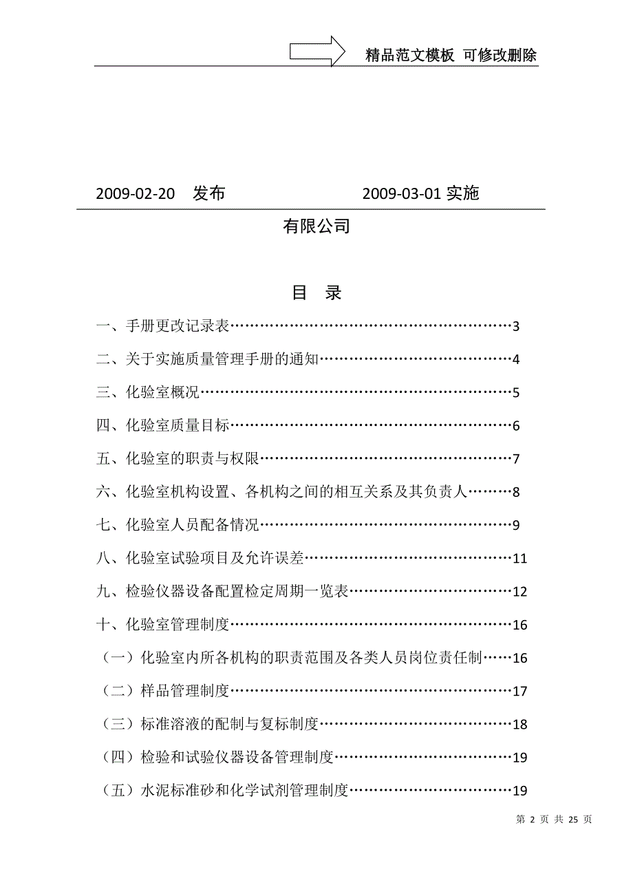 化验室质量管理手册_第2页