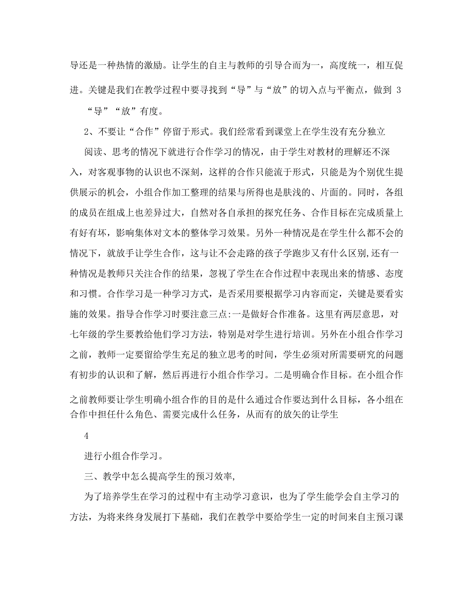 高效课堂教学反思初一地理高效课堂教学反思_第3页