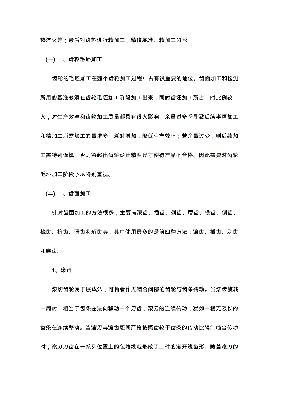 齿轮加工制造过程_第3页