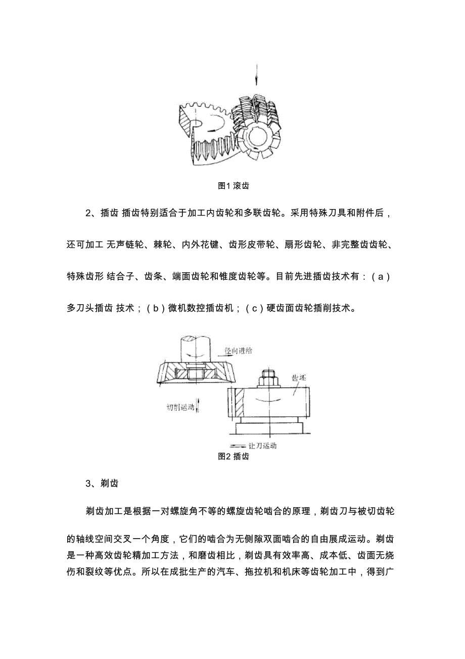 齿轮加工制造过程_第5页