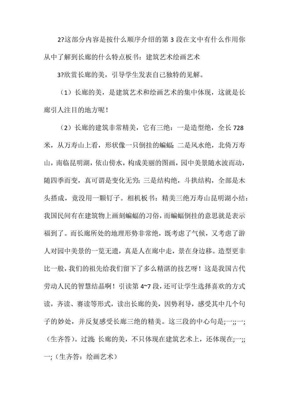 西师大版五年级语文上册教案颐和园的长廊_第3页