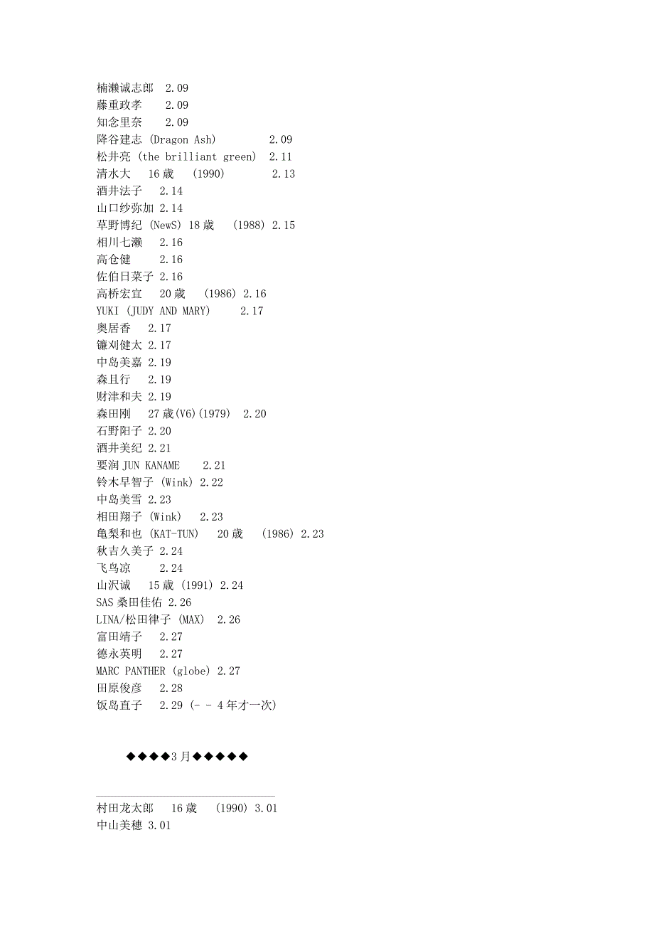 日本明星生日表.doc_第3页