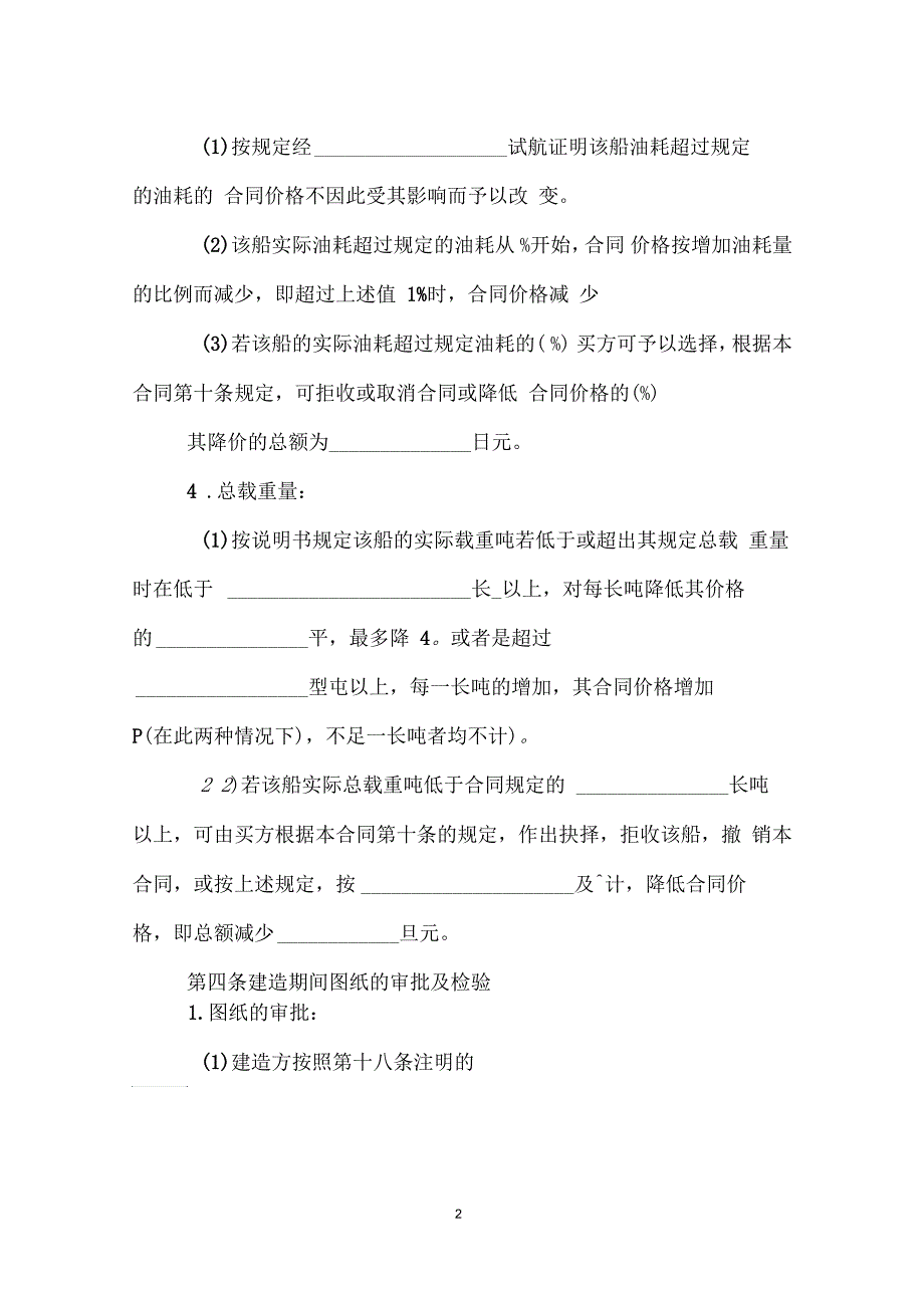 建造船舶合同[页3]_第2页