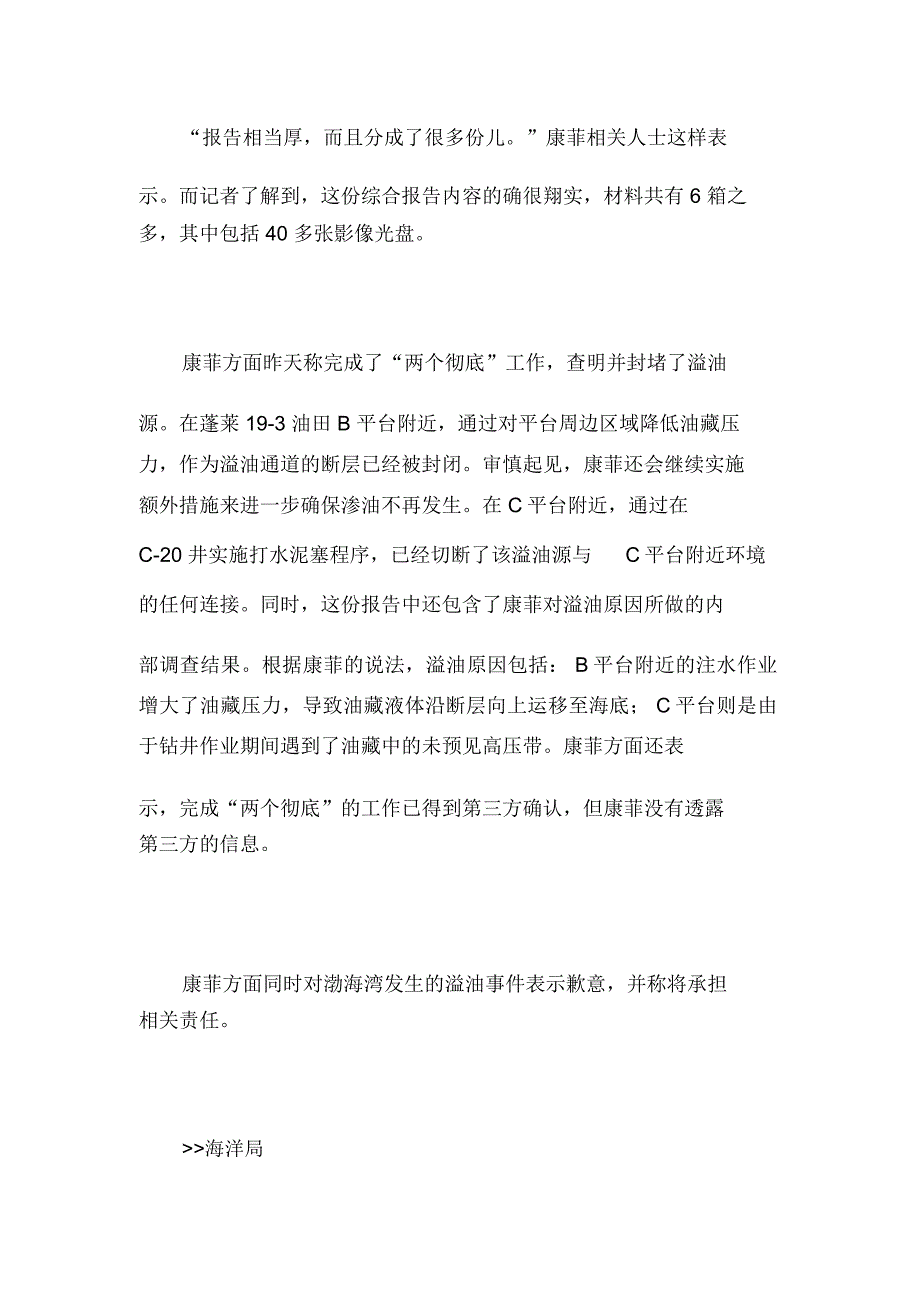 康菲公司承认尚未完成渤海油污清理工作_第2页