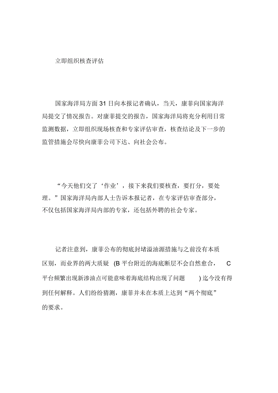 康菲公司承认尚未完成渤海油污清理工作_第3页