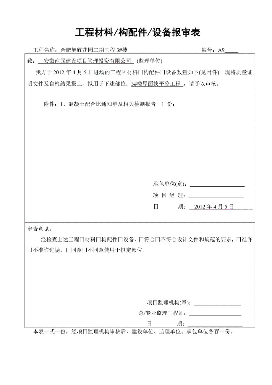 1配合比报审表.doc_第1页