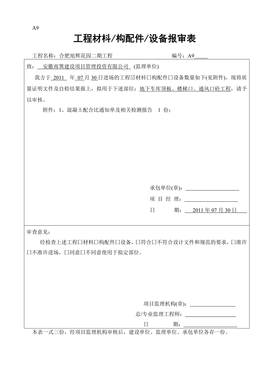 1配合比报审表.doc_第3页