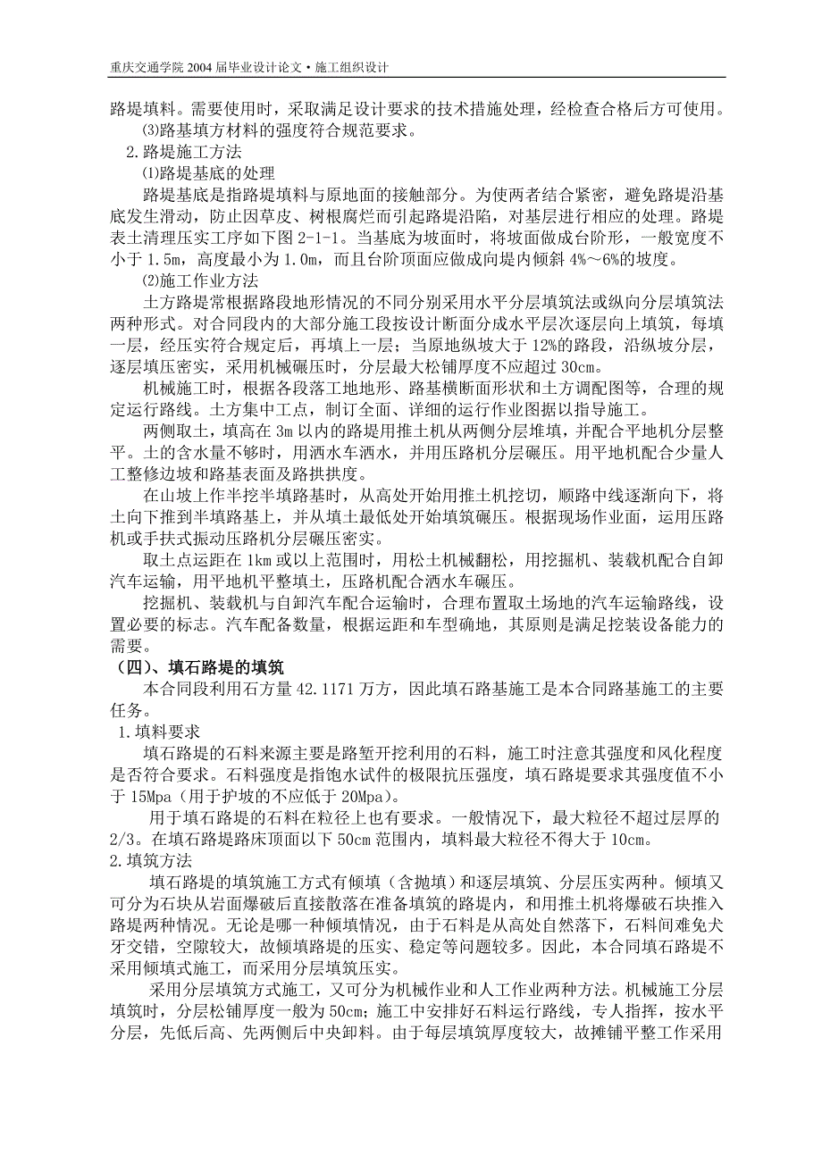 施工组织设计——主要工程项目施工程序和施工方案_第2页