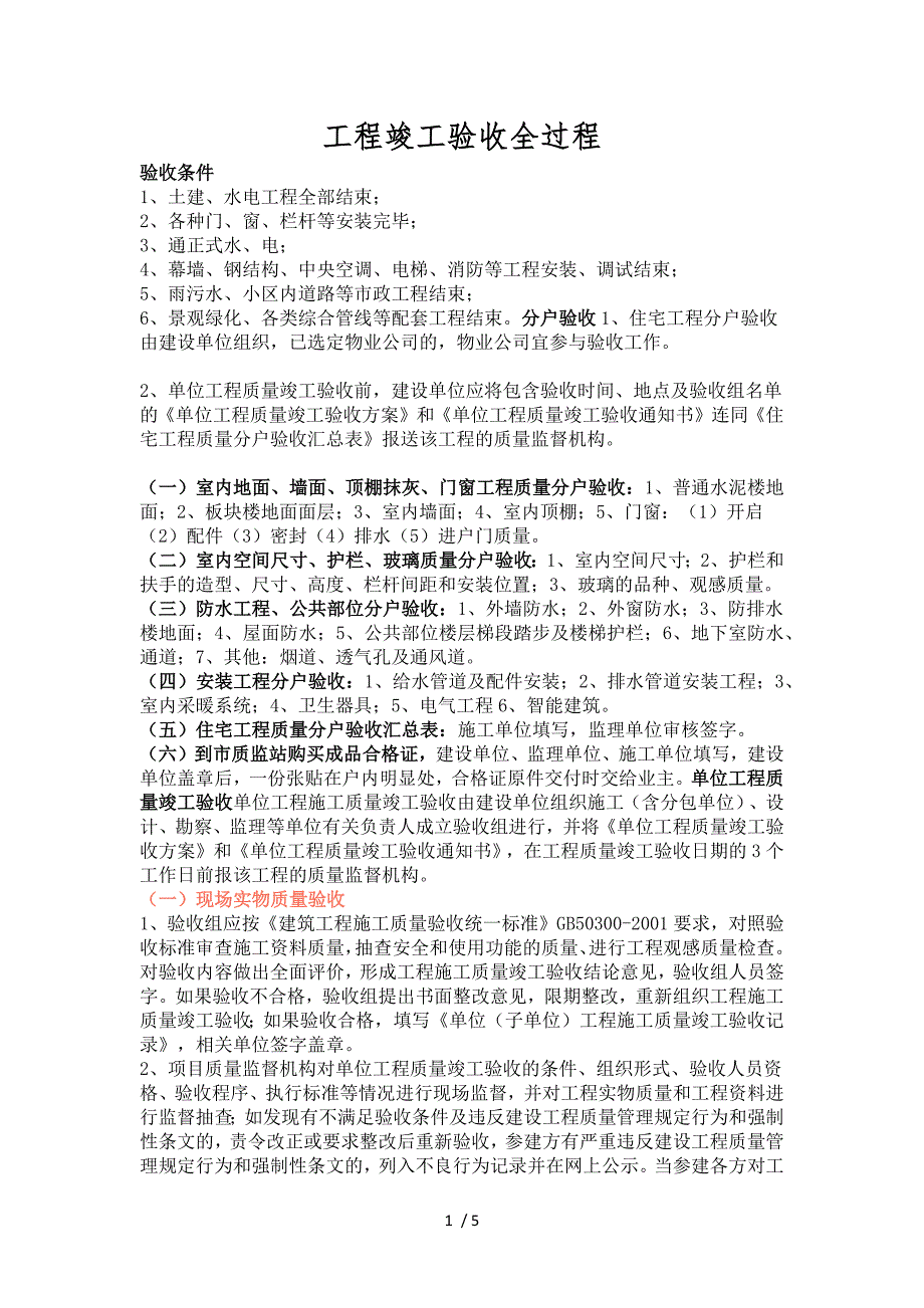 工程竣工验收全过程_第1页