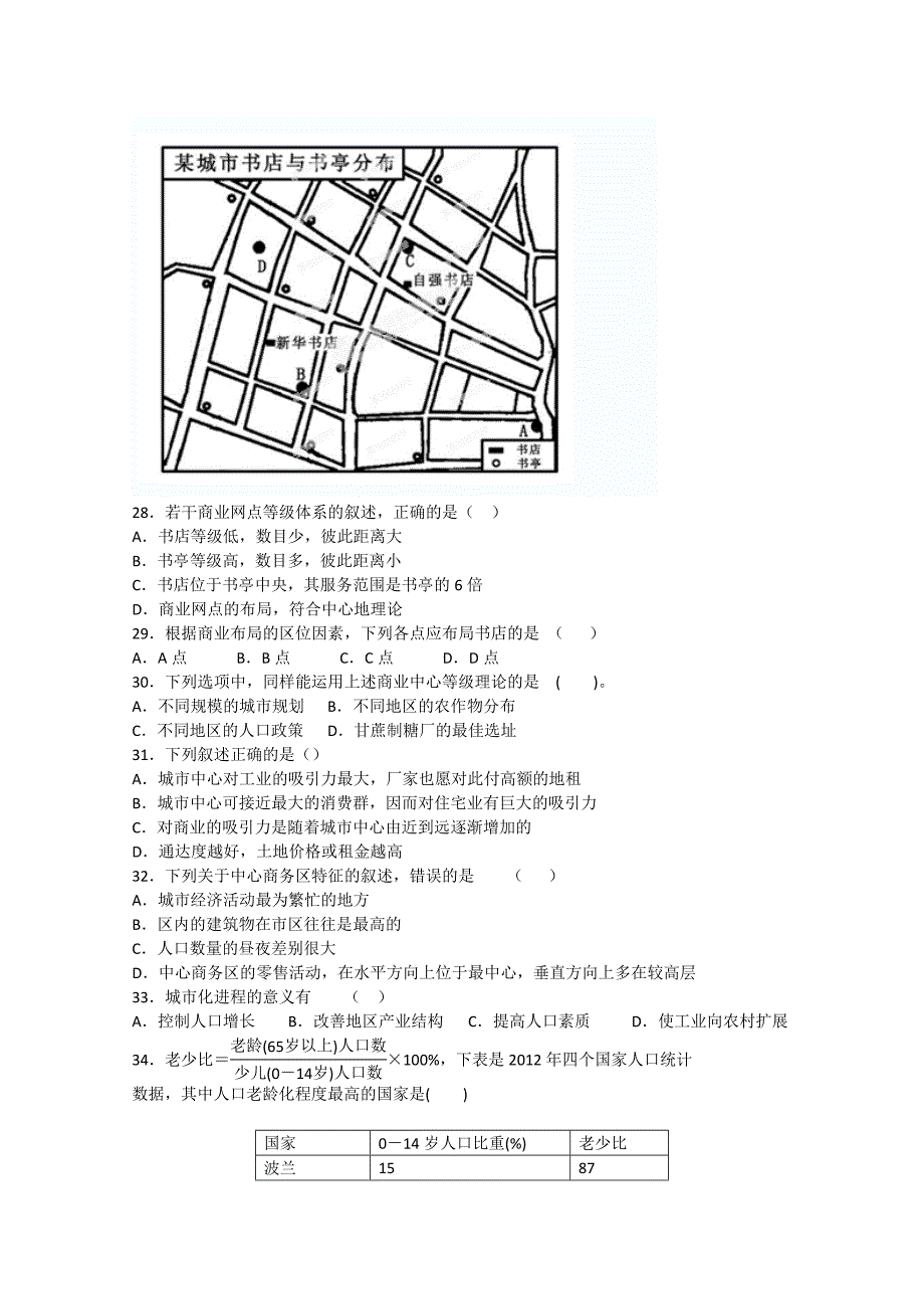 河北省邯郸市广平县第一中学2014-2015学年高一地理4月月考试题 理_第4页