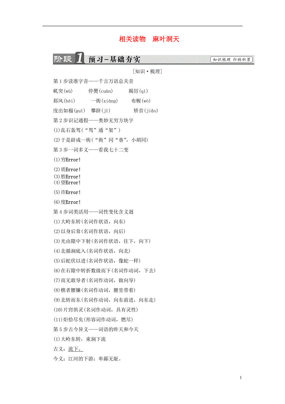 2016-2017学年高中语文 第8单元 相关读物 麻叶洞天讲义 新人教版选修《中国文化经典研读》_第1页