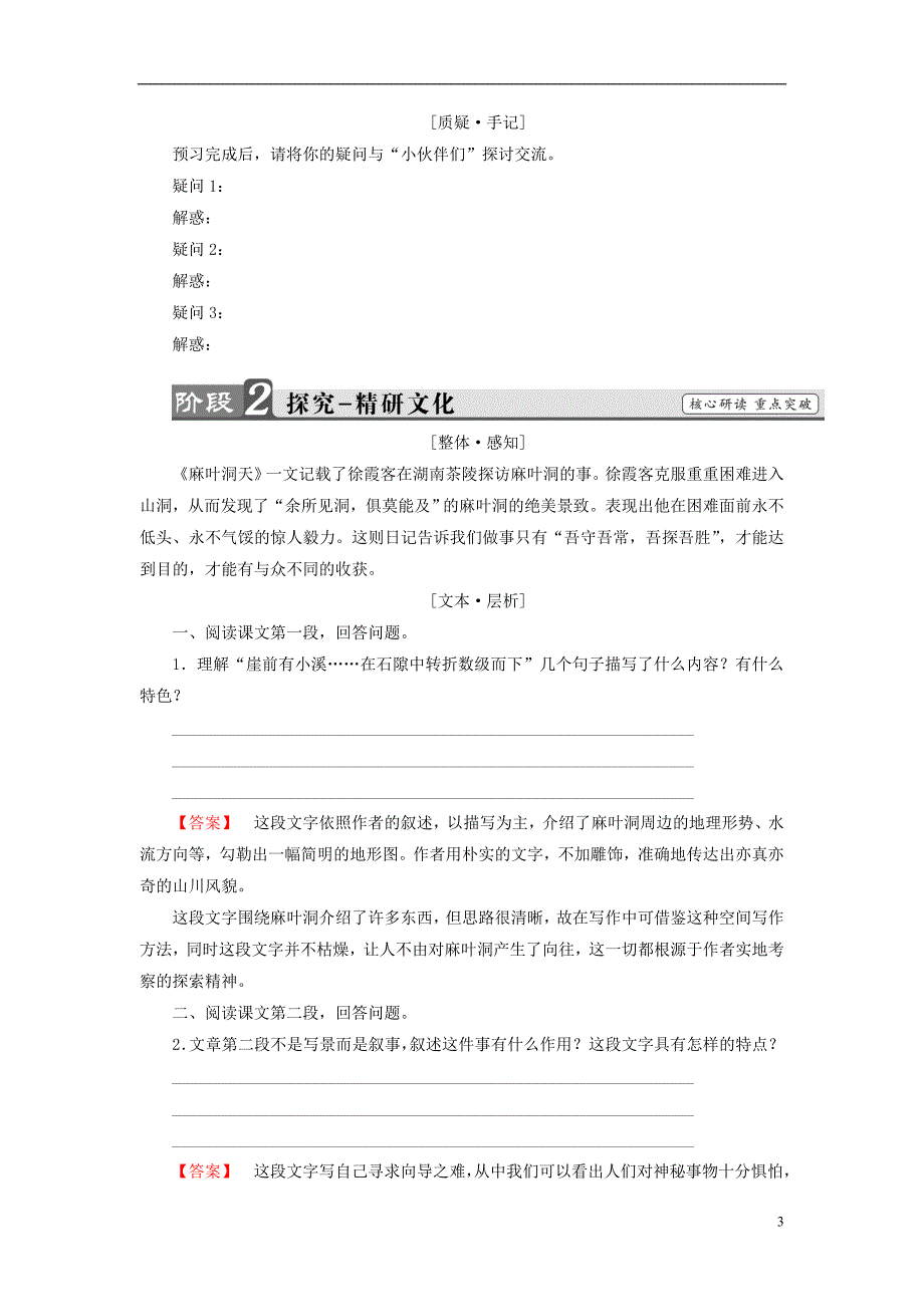 2016-2017学年高中语文 第8单元 相关读物 麻叶洞天讲义 新人教版选修《中国文化经典研读》_第3页