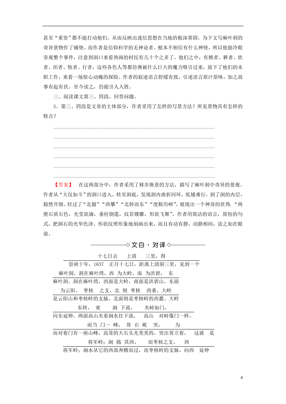 2016-2017学年高中语文 第8单元 相关读物 麻叶洞天讲义 新人教版选修《中国文化经典研读》_第4页