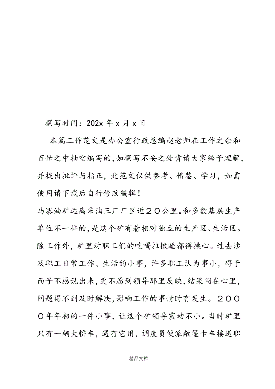 心与心相牵精选WORD.docx_第2页