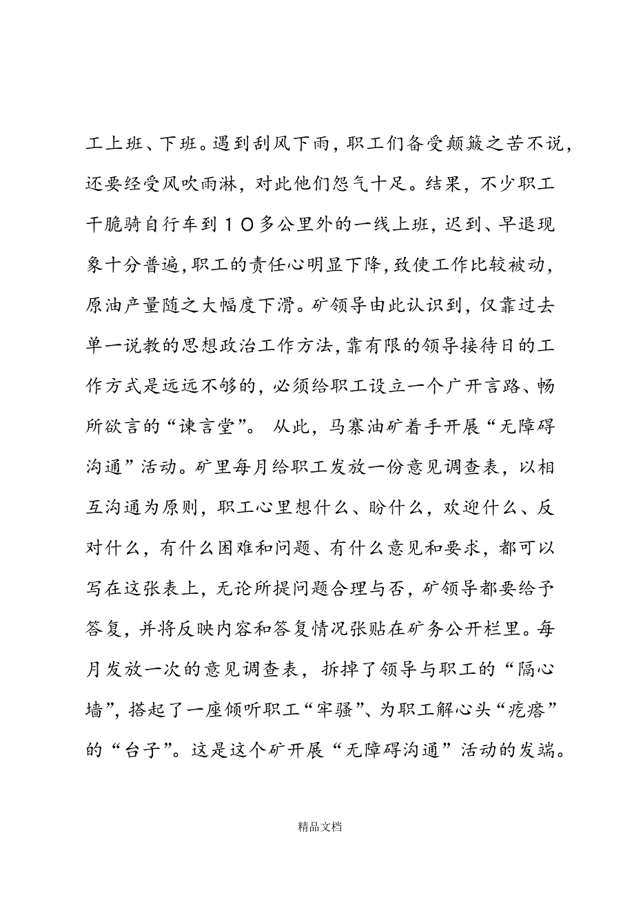 心与心相牵精选WORD.docx_第3页