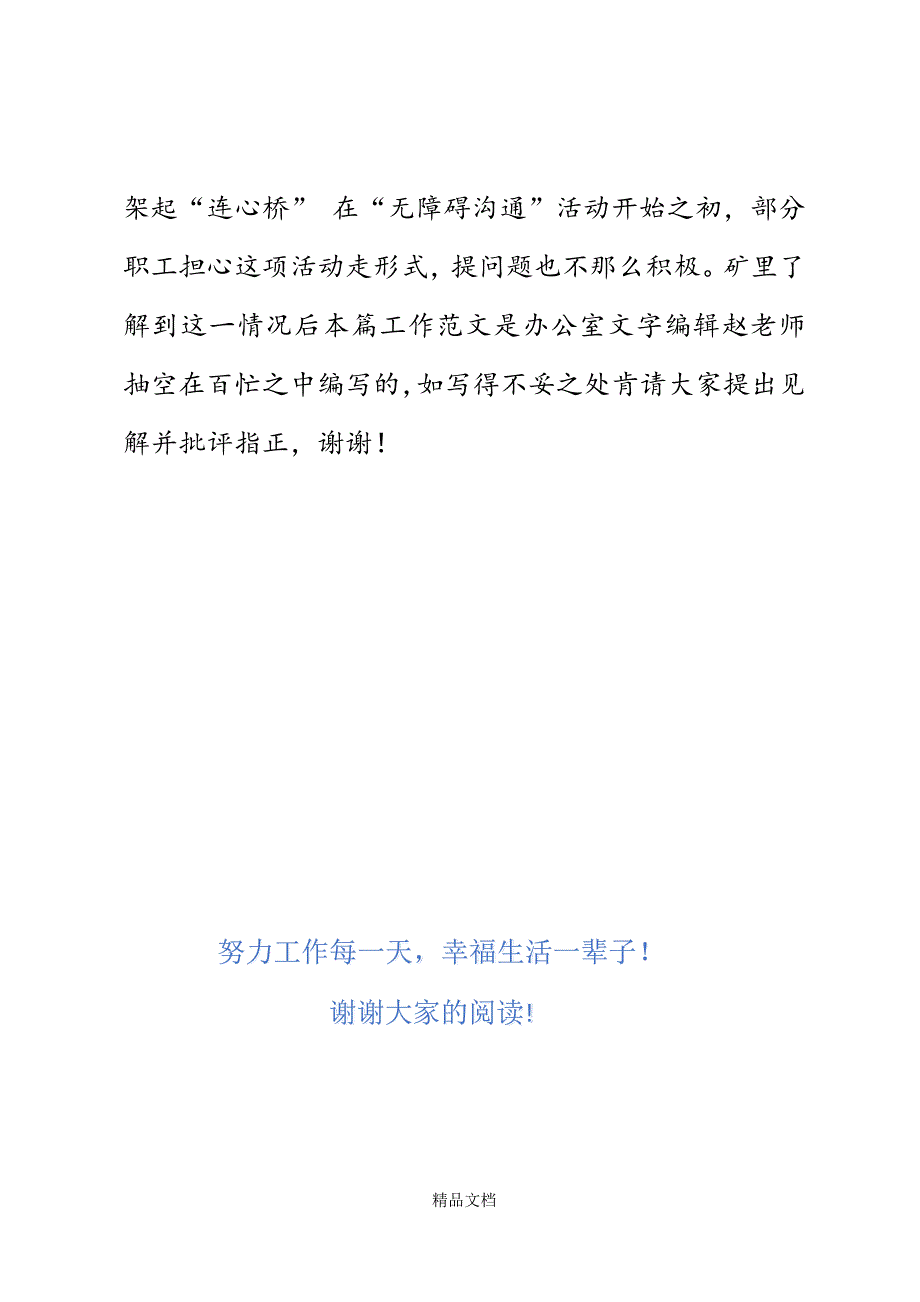 心与心相牵精选WORD.docx_第4页