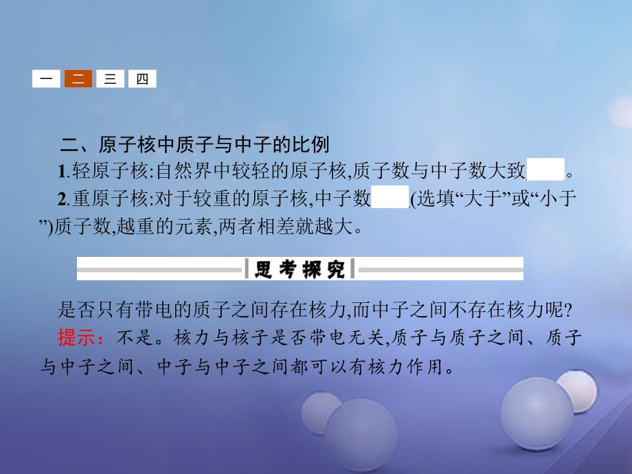 2017-2018学年高中物理 第十九章 原子核 19.5 核力与结合能课件 新人教版选修3-5_第4页