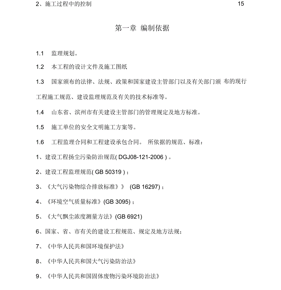 扬尘污染防治监理实施细则_第4页