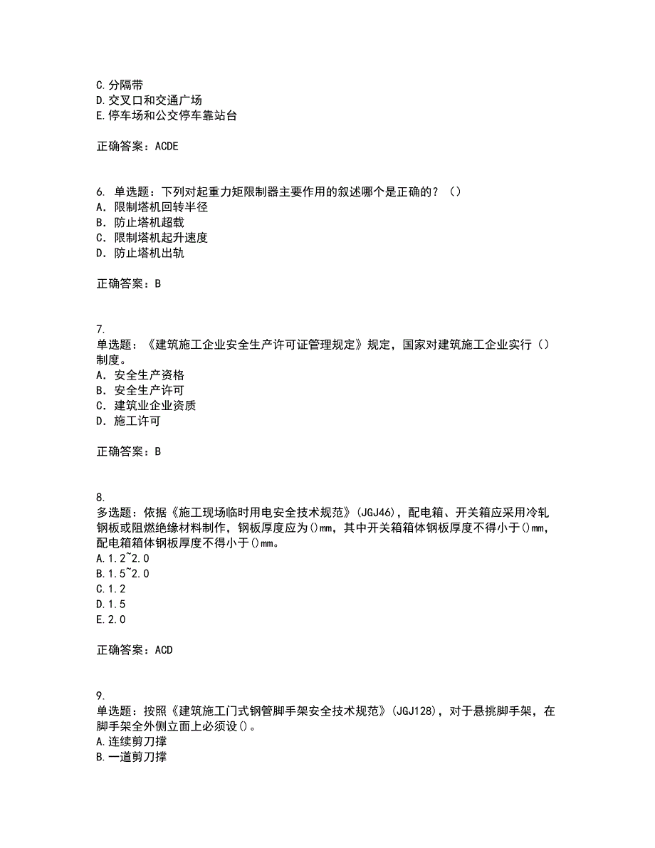 2022年建筑施工项目负责人【安全员B证】考前（难点+易错点剖析）押密卷附答案59_第2页