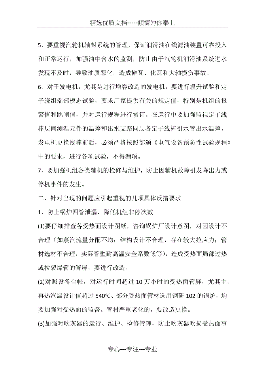 华电国际2005年度重点补充反事故技术措施要求_第2页