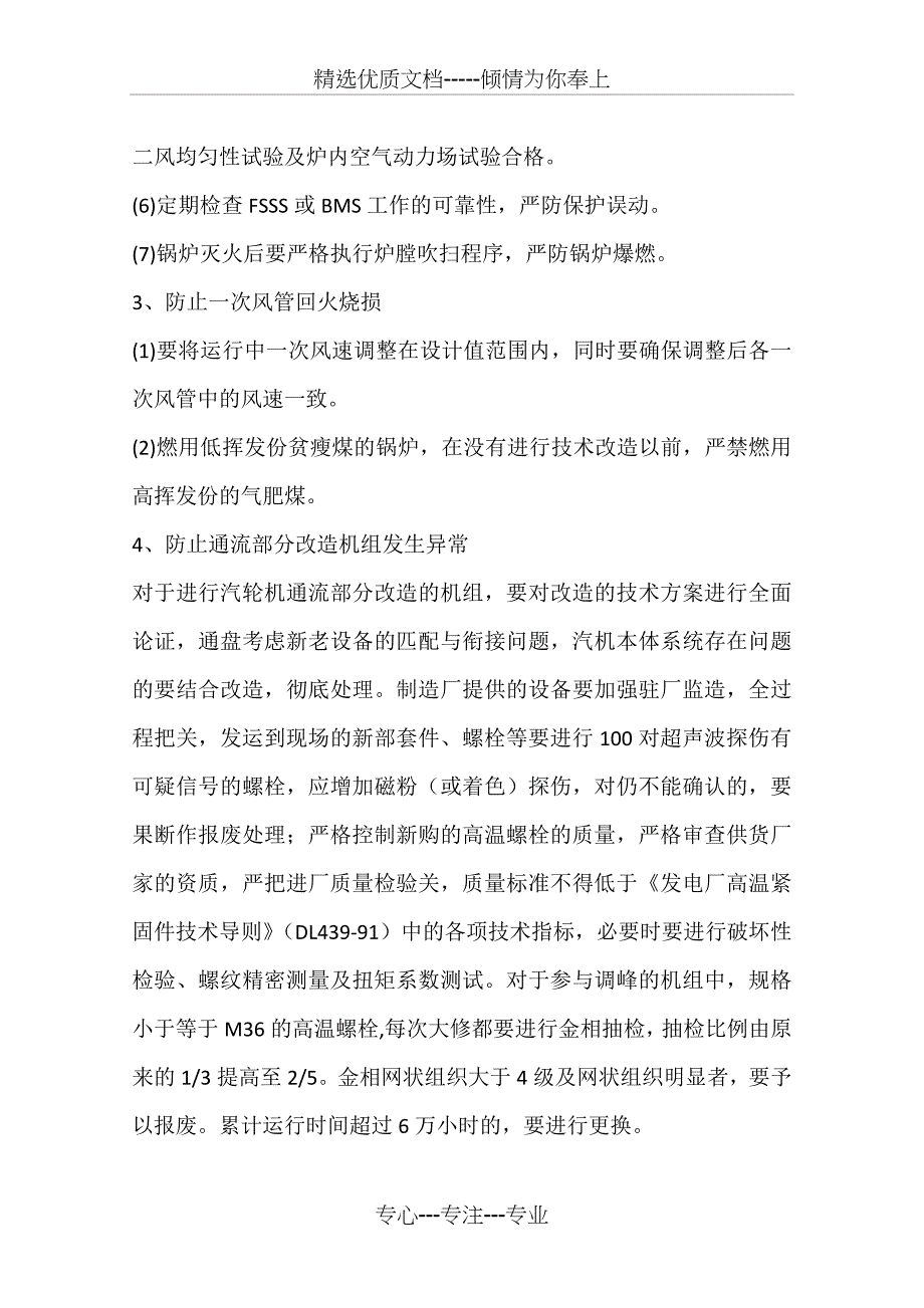 华电国际2005年度重点补充反事故技术措施要求_第4页