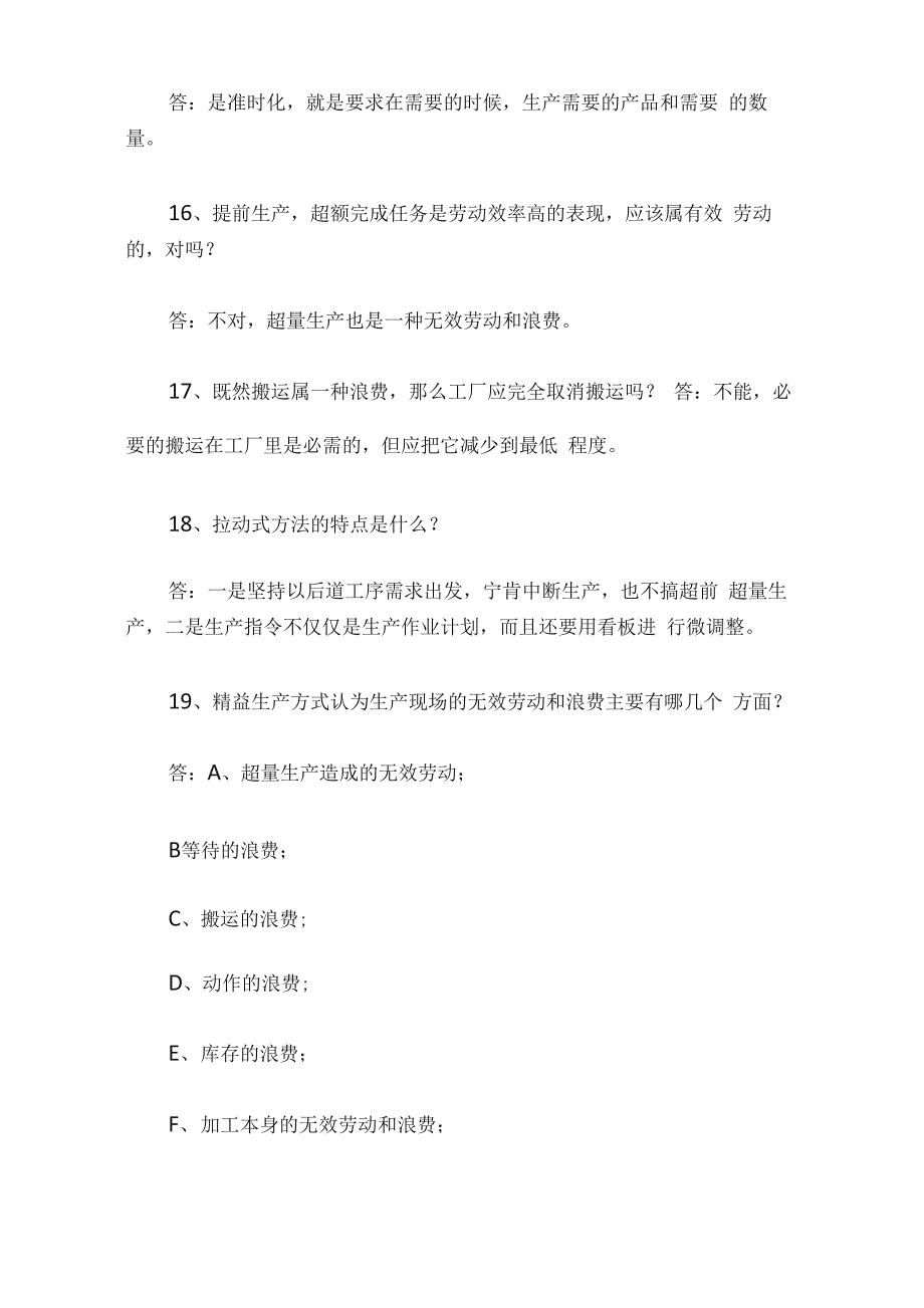 生产管理精益生产100问答（太全面了）_第4页