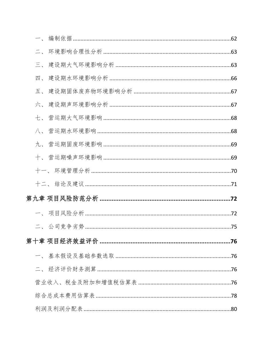 关于成立化妆品公司可行性报告_第5页