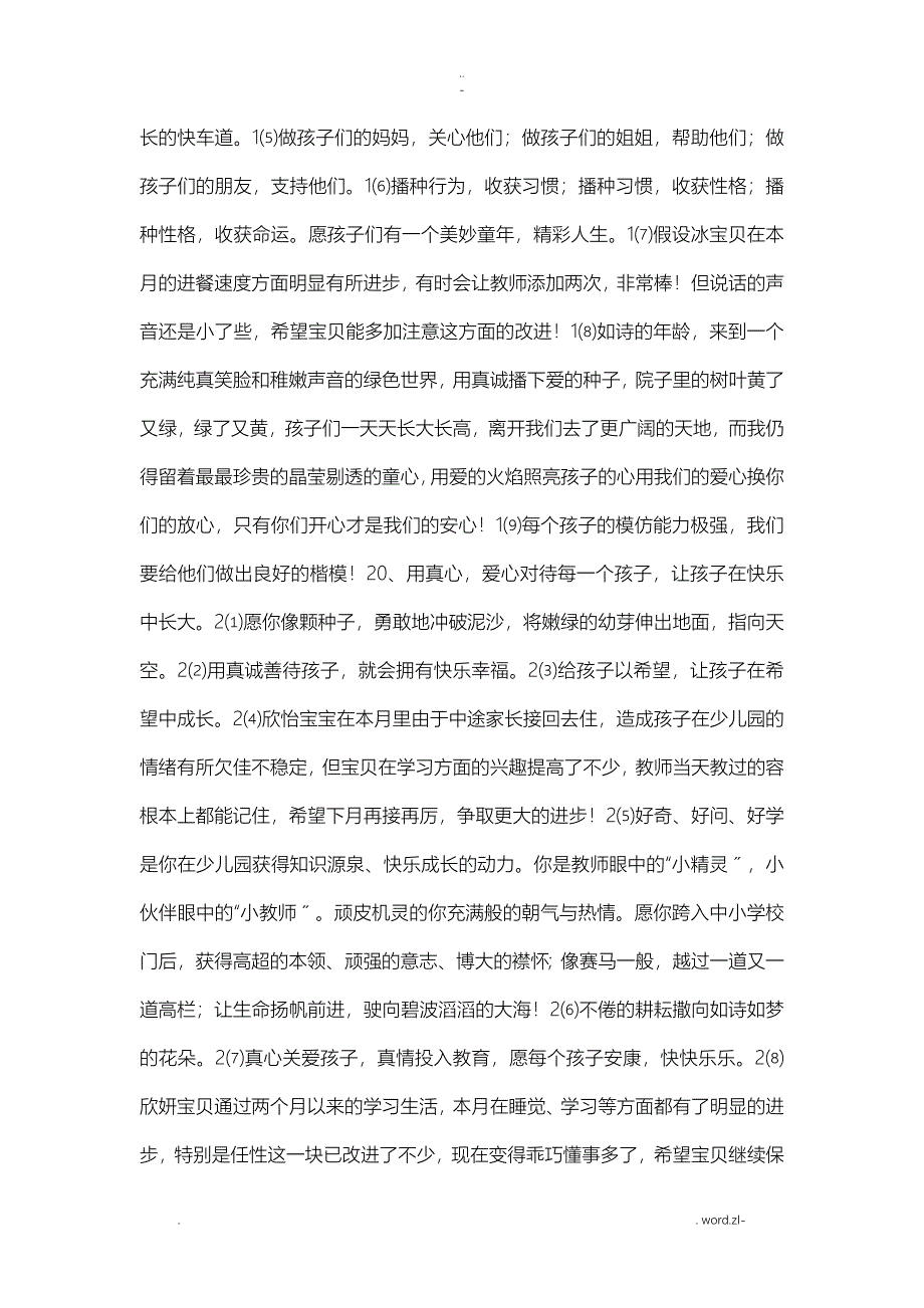 幼儿园大班毕业老师寄语_第2页