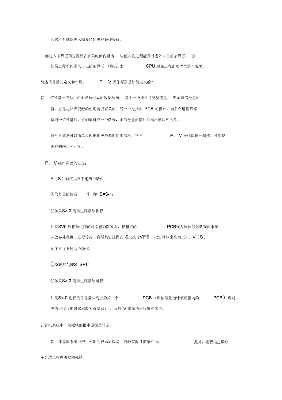 电大操作系统简答题_第4页