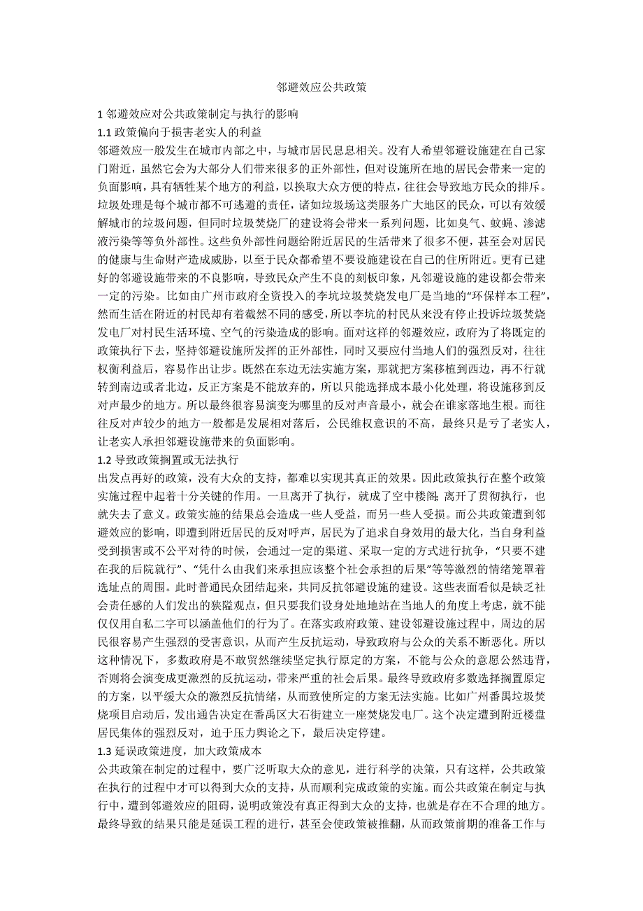邻避效应公共政策_第1页