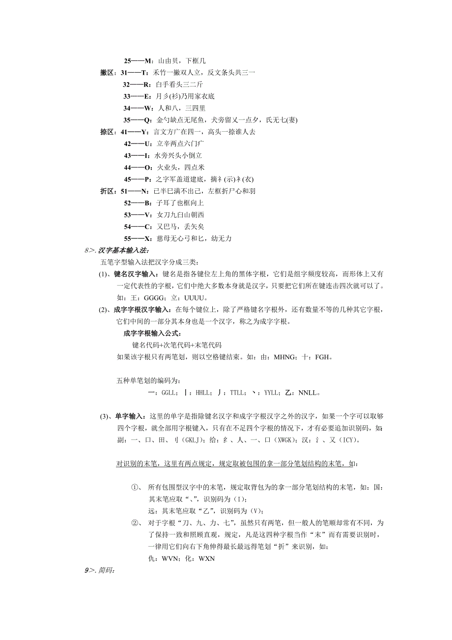 学习五笔最基本知识.doc_第4页