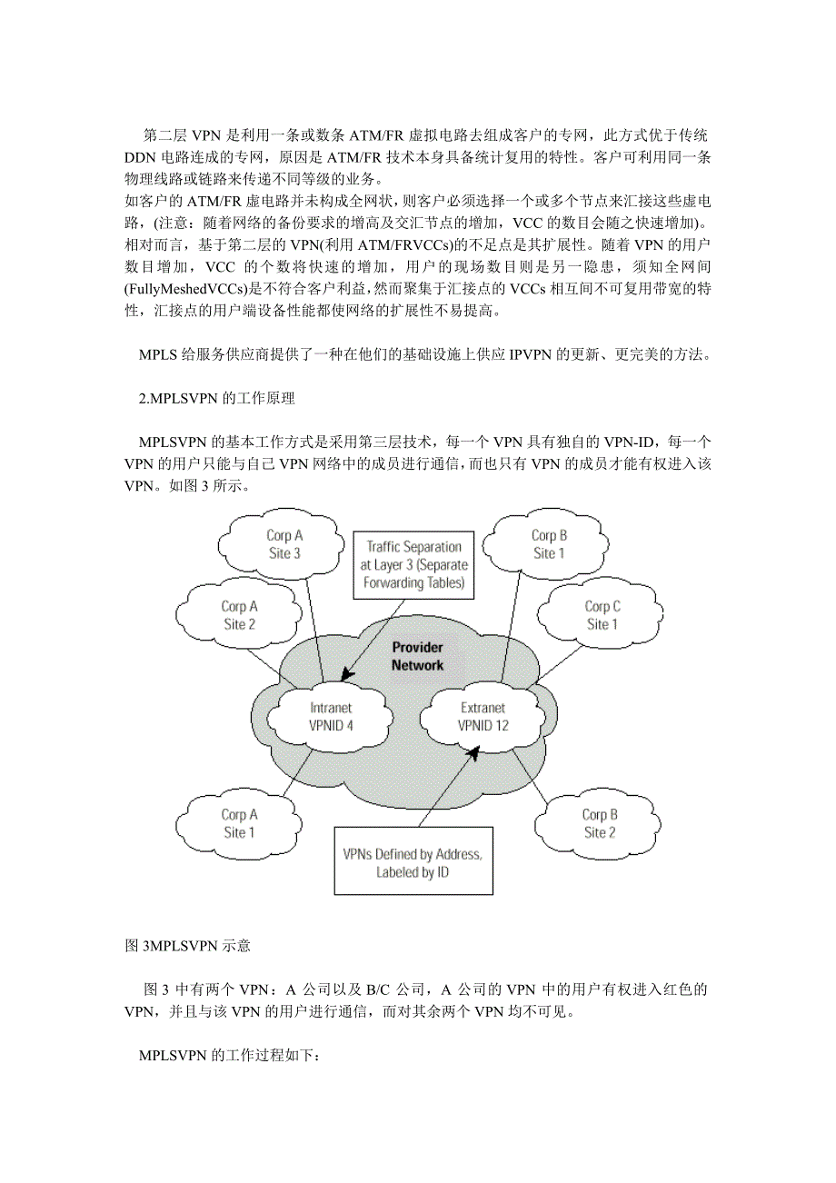 基于多协议标记交换技术的虚拟专用网_第3页