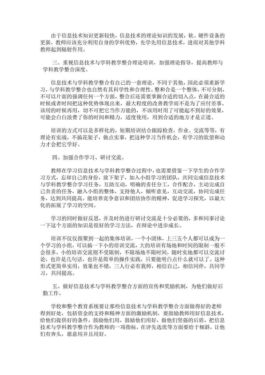 浅谈中小学教师信息技术与学科教学整合能力培养_第3页