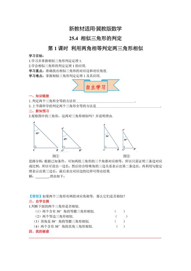 【最新教材】【冀教版】九年级上册数学：25.4第1课时利用两角相等判定两三角形相似