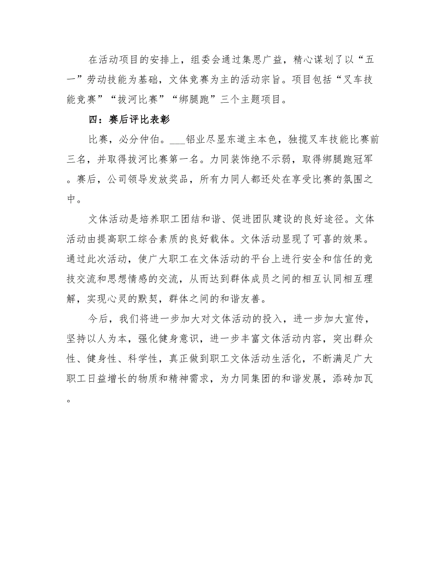 2022年公司文体竞赛活动总结_第2页