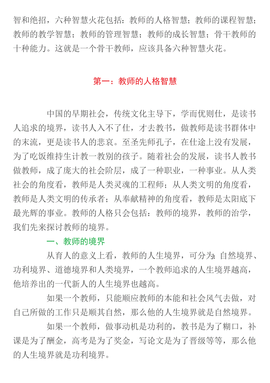 教师应当具备的六大智慧_第2页